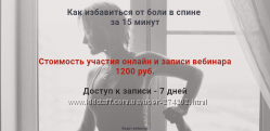 Алёна Мордовина Как избавиться от боли в спине за 15 минут 