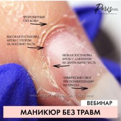 Дария Семенова Маникюр без травм Paris Nail School