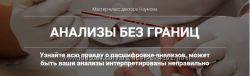 Станислав Наумов Анализы без границ 