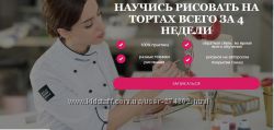 Лилит Аракелян Научись рисовать на тортах за 4 недели 
