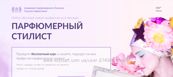 Парфюмерный стилист Введение в профессию Идрисова Красноперова 