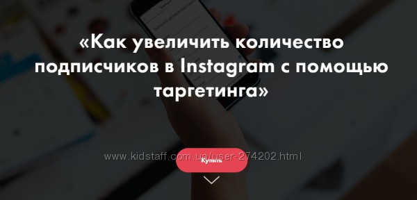 Алена Целовальникова Как увеличить количество подписчиков в Instagram с пом