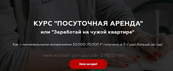 Виктория Соболева Поcуточная аренда или Заработай на чужой квартире