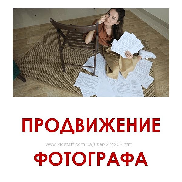 Вероника Котлярова Продвижение фотографа