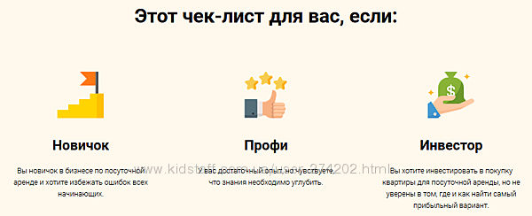 Малыхина Как создать пассивный доход на посуточной аренде  Чек листы 