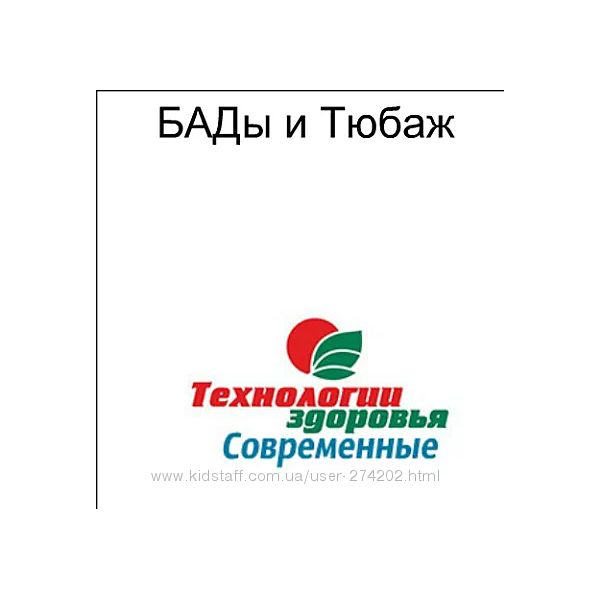 Заболотный Современные Технологии Здоровья  БАДы и Тюбаж