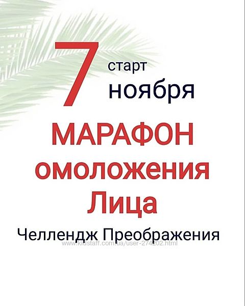 Наталья Наконечная Марафон омоложения Челлендж Преображения 13. 0 2019 