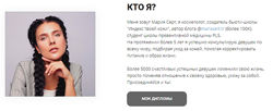 Мария Серт Индекс твоей кожи 2. 0 