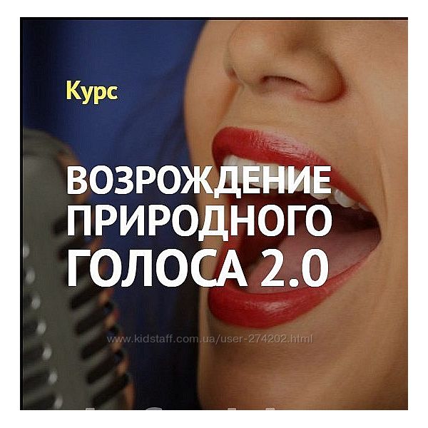 Возрождение природного голоса 2. 0 Кирилл Плешаков-Качалин