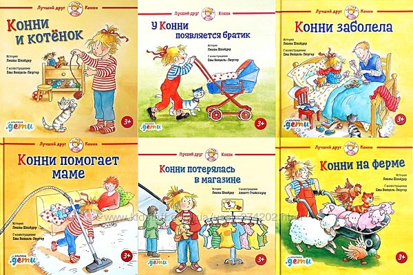 Серия книг Лучший друг  Конни