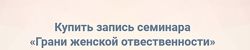 Виталина Кригер, Надежда Асанова Грани женской отвественности