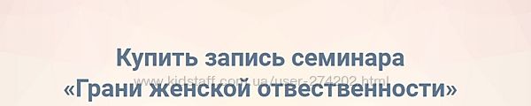 Виталина Кригер, Надежда Асанова Грани женской отвественности