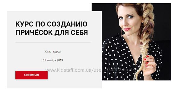 Ольга Нарыжная Курс по созданию причесок для себя Тариф Попробовать