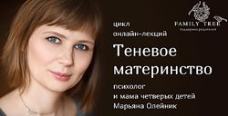 Марьяна Олейник Теневое материнство