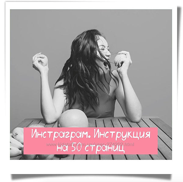 Наргиз Батыршаева Instagram Самостоятельно Инструкция на 50 страниц