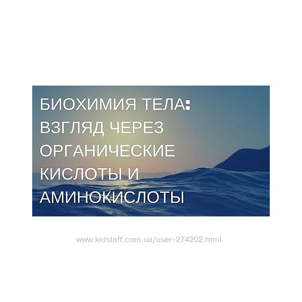 Елизавета Радевич Клеточная и системная детоксификация Биохимия тела
