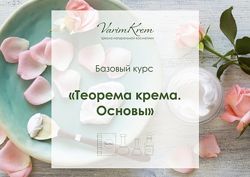 Теорема Крема Основы  VarimKrem