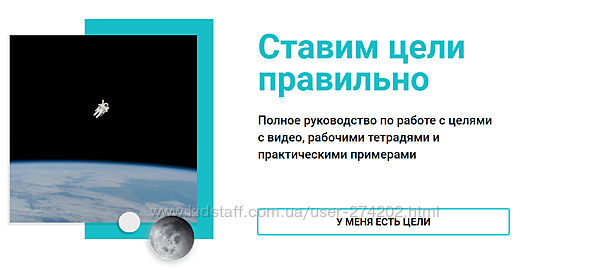 Галина Иевлева 7 разных Ставим цели правильно Достижение целей  