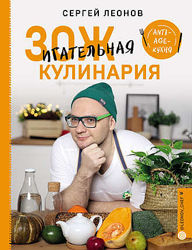 Зожигательная кулинария Anti-age-кухня 