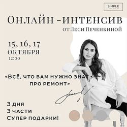 Леся Печенкина  6 разных Ремонт Стройка Дизайн
