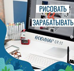 Елена Пышнограй Рисовать и зарабатывать 