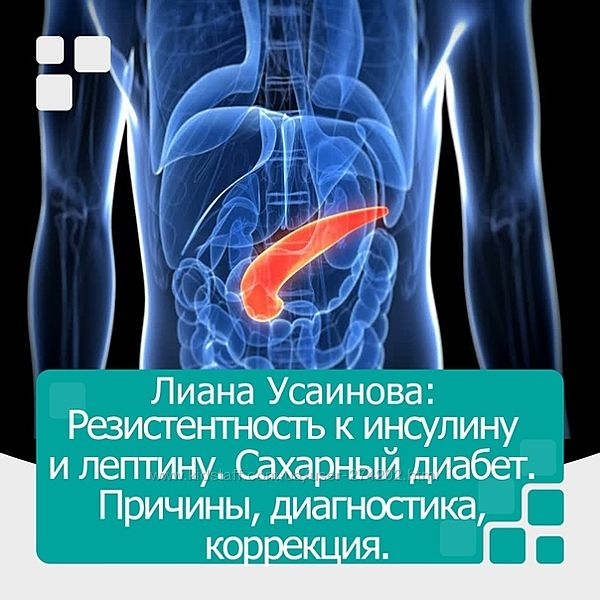 Лиана Усаинова 12 разных Витамины, гормоны, Гастрит Резистентность
