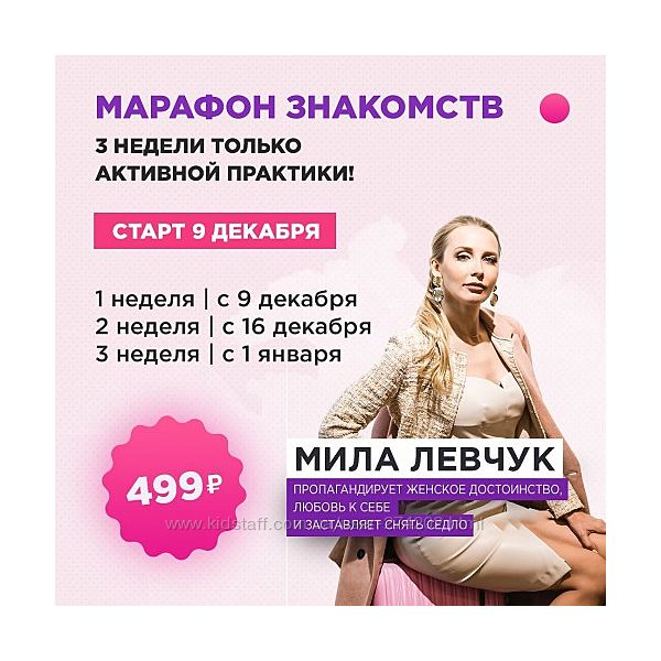 Мила Левчук Марафон знакомств 2020