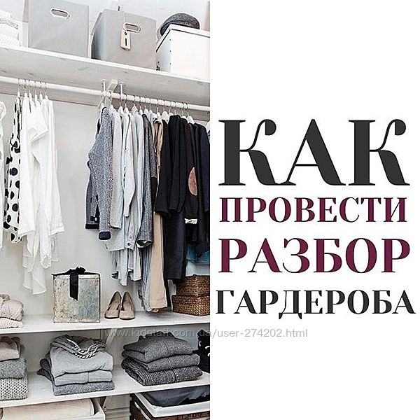 Яна Платонова Как провести разбор гардероба