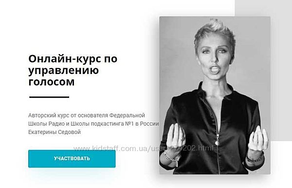 Екатерина Седова Онлайн-курс по управлению голосом