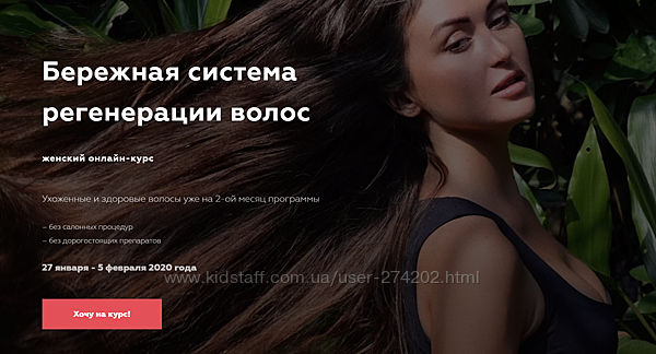 Ирина Охохонина Бережная система регенерации волос