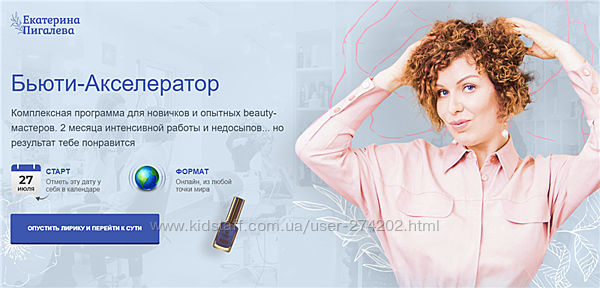 Екатерина Пигалева Бьюти-Акселератор. Стандарт 2019 