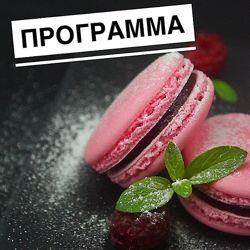 ПП макаронс ppmacarons Diet School
