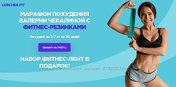 Валерия Чекалина Марафон похудения с фитнес-резинками