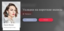 Ирина Жохова Укладки на короткие волосы 