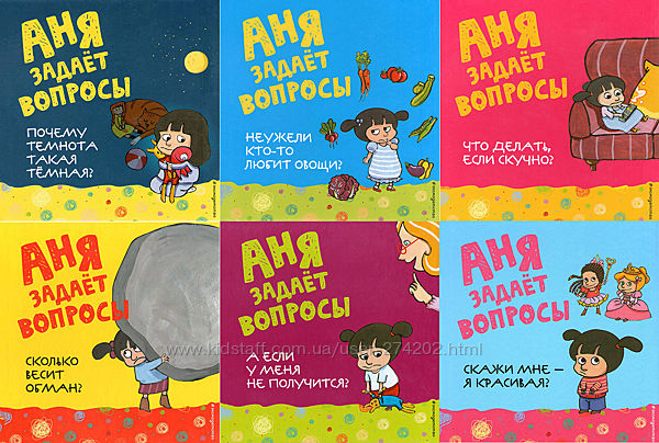 Серия Аня задает вопросы 