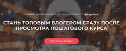 Катя Бойцова Самый нашумевший курс по блогингу