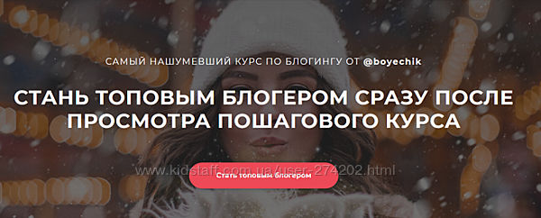Катя Бойцова Самый нашумевший курс по блогингу
