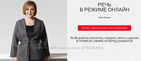Речь в режиме онлайн Надежда Трофимова
