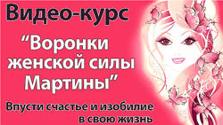 Мартина Агеева Воронки женской силы