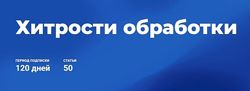 Ирина Калмыкова Хитрости обработки Экшены PERFECT QUALITY 