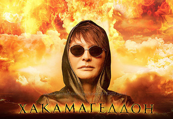  Ирина Хакамада Хакамагедон
