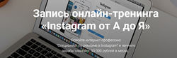 Виталий Плешаков, Виталий Кудряшов Instagram от А до Я