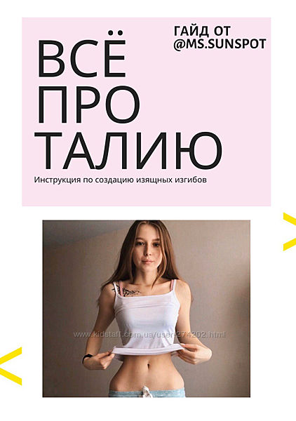 ms sunspot  Всё про талию гайд
