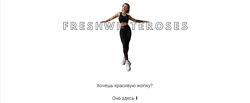 Домашние тренировки  freshwhiteroses