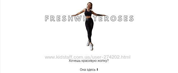 Домашние тренировки  freshwhiteroses