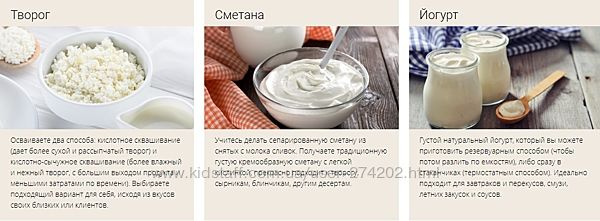 Олеся Шевчук Творог, сметана, йогурт  