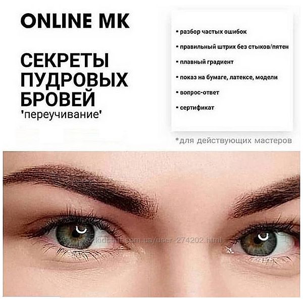 Елена Ленс Секреты пудровых бровей переучивание