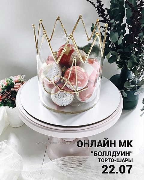 Мария Бондарева Торто-шары Боллдуин bmbbakery