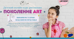  Екатерина Юрашевич Поколение Art рисование