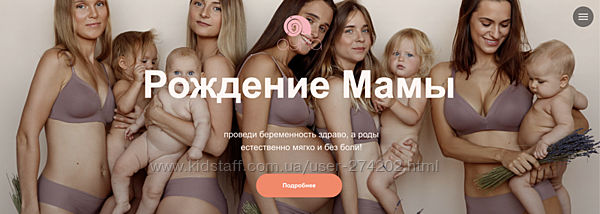 Аня Семенюк Рождение Мамы Базовый курс